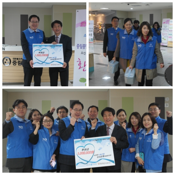 우리은행(중림동지점) 나눔 릴레이, 세 번째 이야기